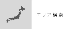 住所から探す