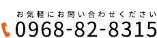 0968-82-8315